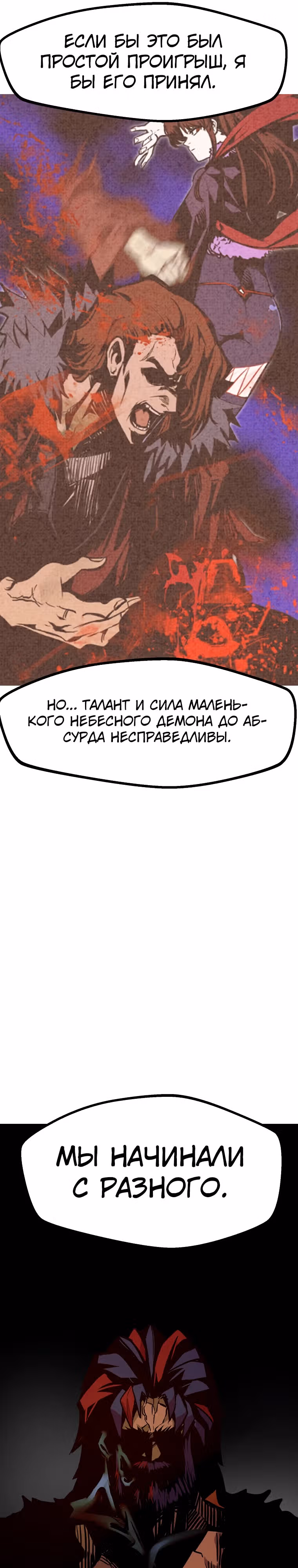Владея Ничем — Том 2 · Глава 73, страница 35