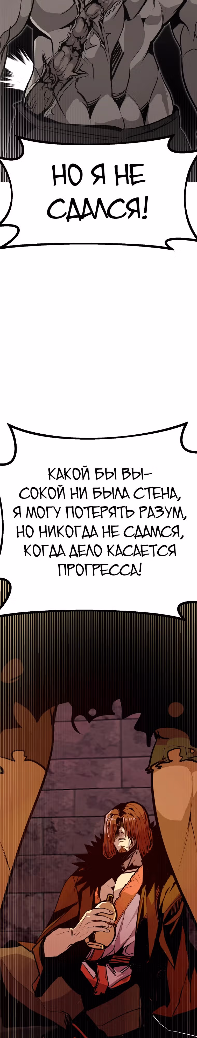 Владея Ничем — Том 2 · Глава 73, страница 38
