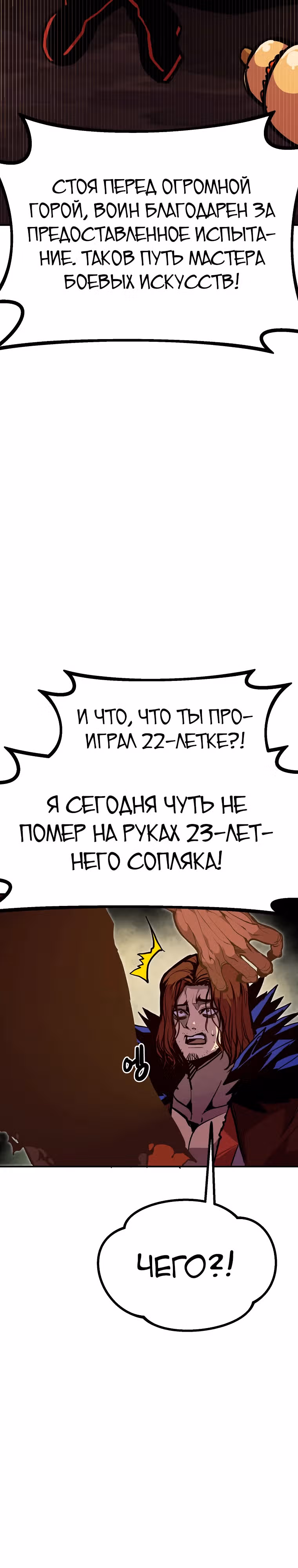Владея Ничем — Том 2 · Глава 73, страница 39
