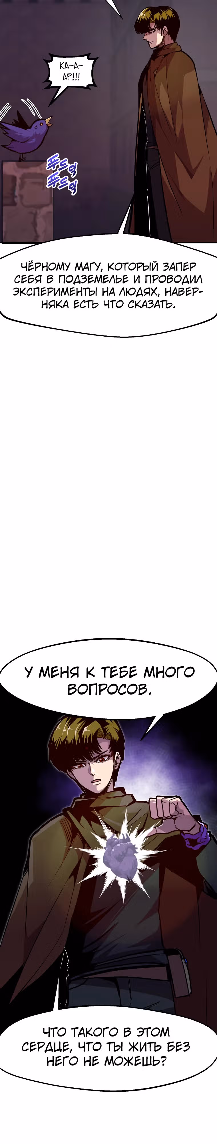 Владея Ничем — Том 2 · Глава 73, страница 9