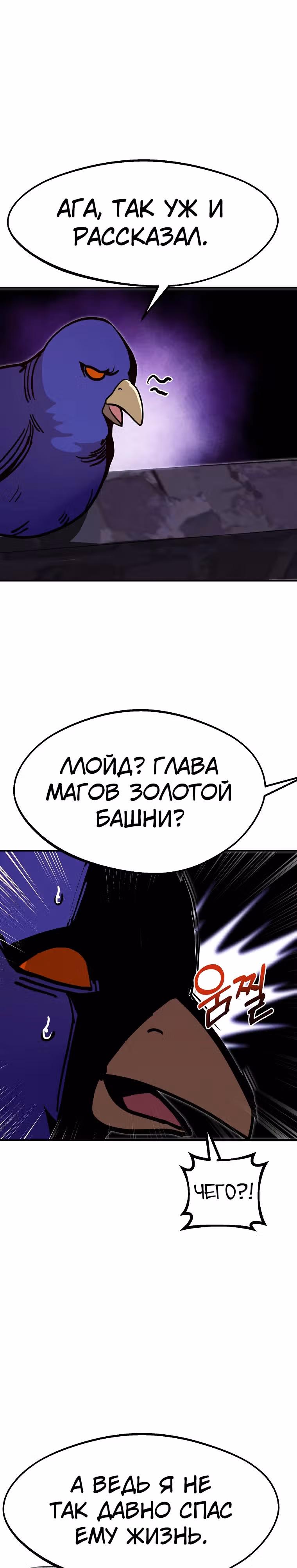 Владея Ничем — Том 2 · Глава 73, страница 10