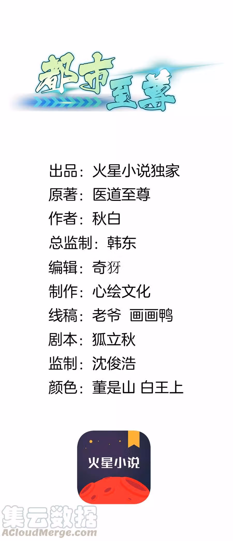 Его Преподобие — Том 1 · Глава 6, страница 1