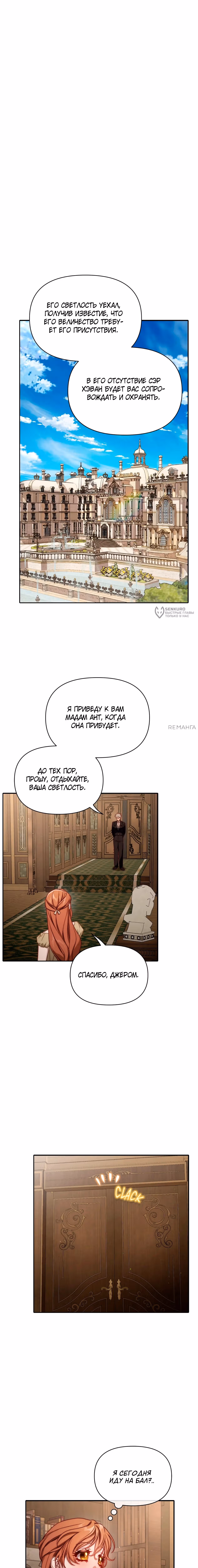 Люсия — Том 3 · Глава 166, страница 24