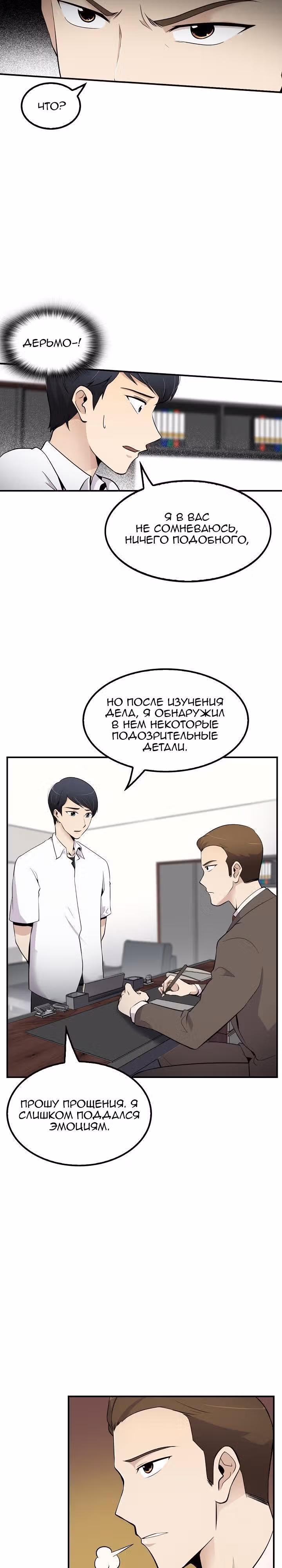 Жизнь заново — Том 1 · Глава 11, страница 2