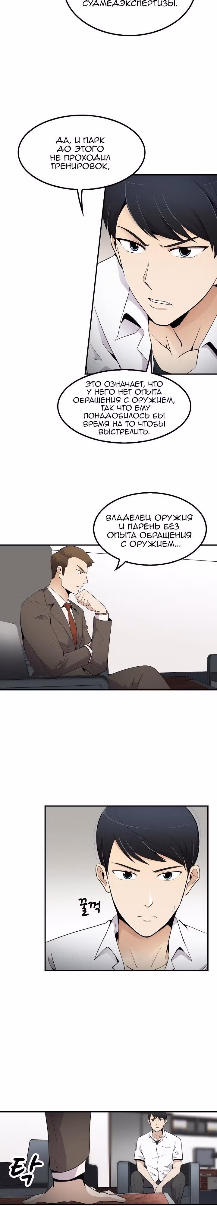 Жизнь заново — Том 1 · Глава 11, страница 15