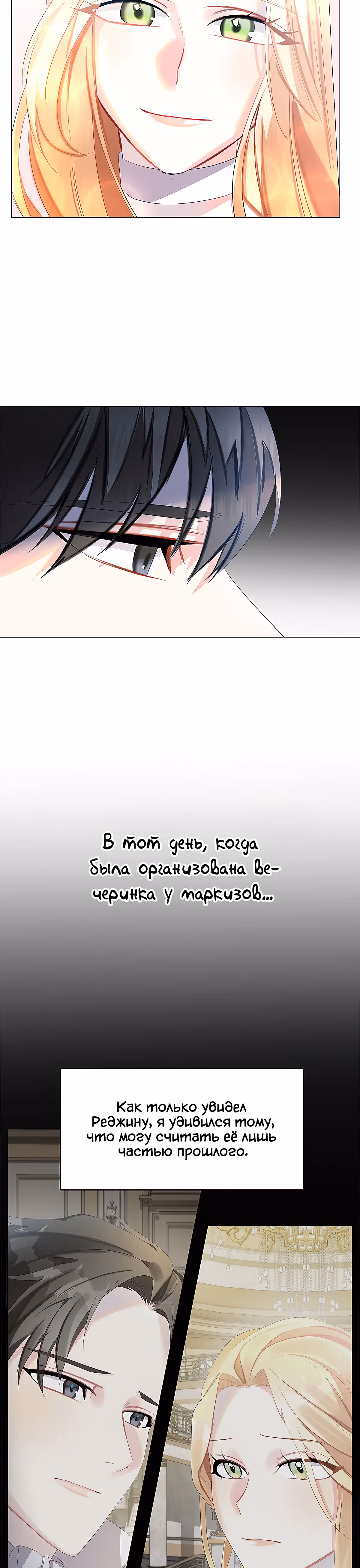 Я не приму твоих сожалений — Том 1 · Глава 9, страница 25