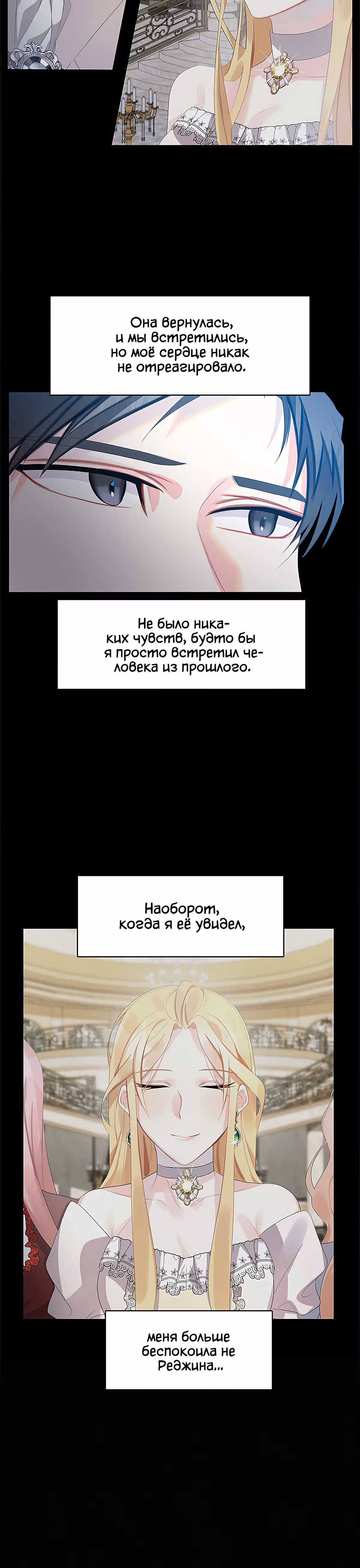 Я не приму твоих сожалений — Том 1 · Глава 9, страница 26
