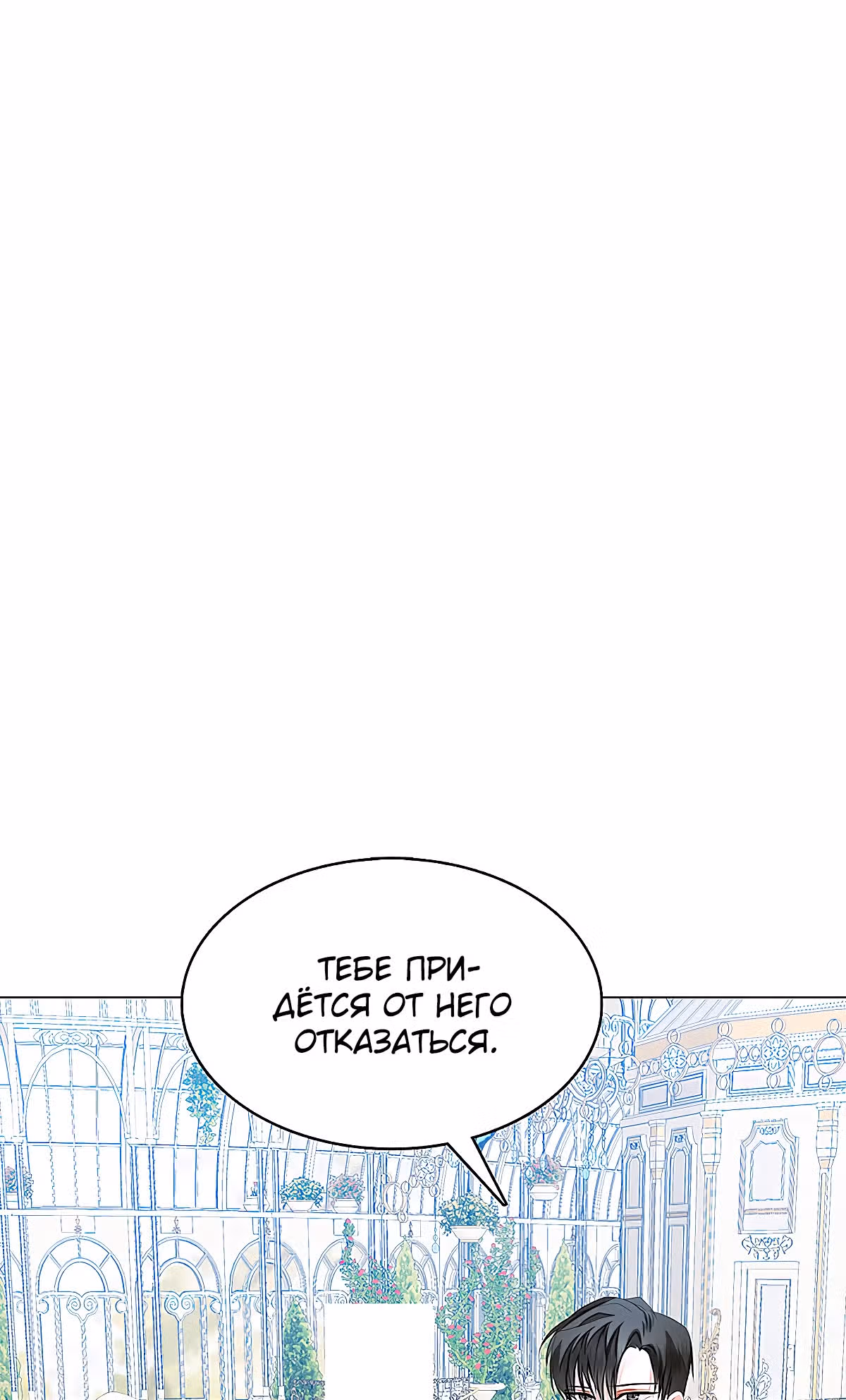 Я не приму твоих сожалений — Том 1 · Глава 9, страница 36