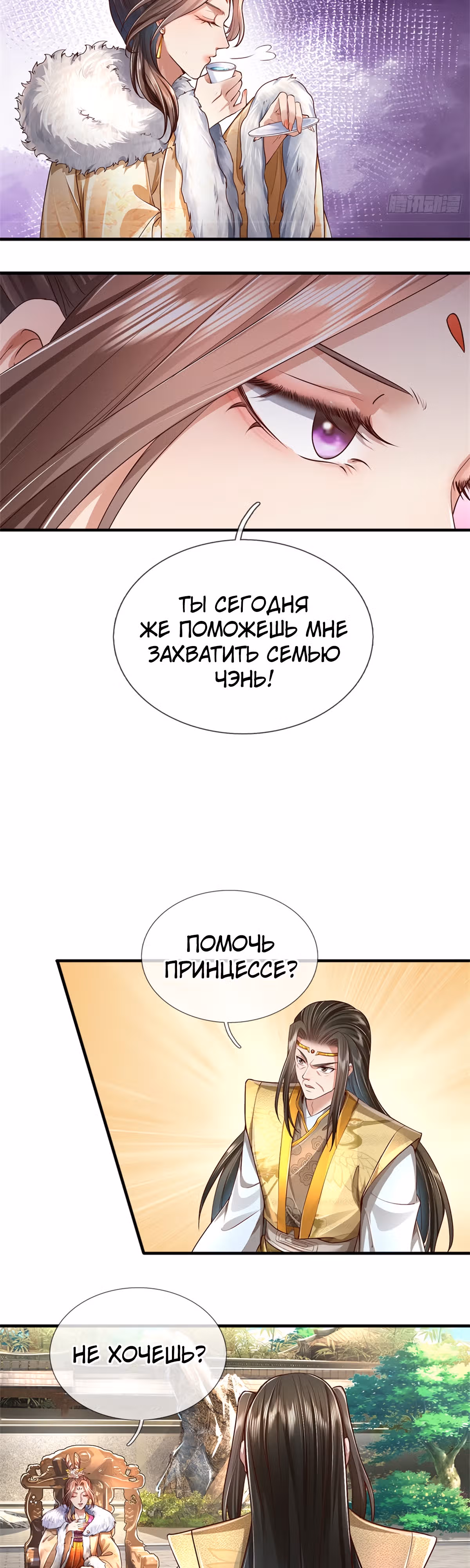 Система времени! — Том 1 · Глава 18, страница 12