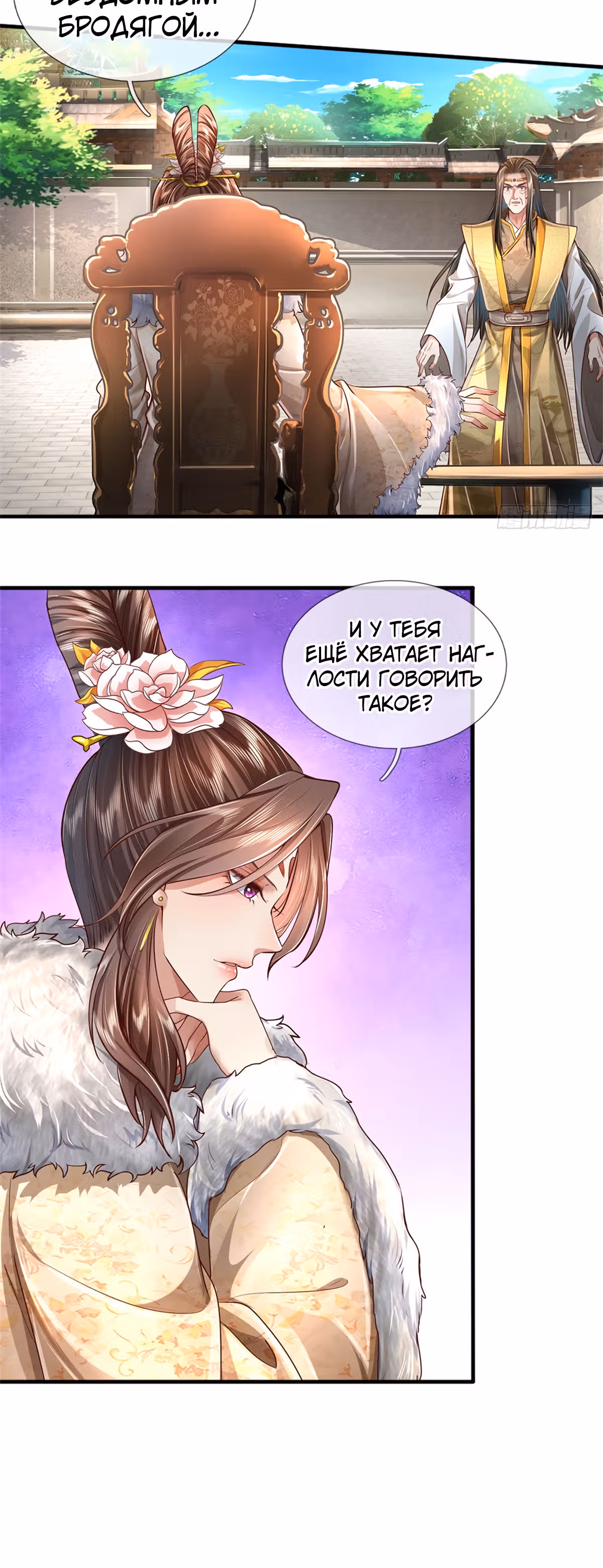 Система времени! — Том 1 · Глава 18, страница 14