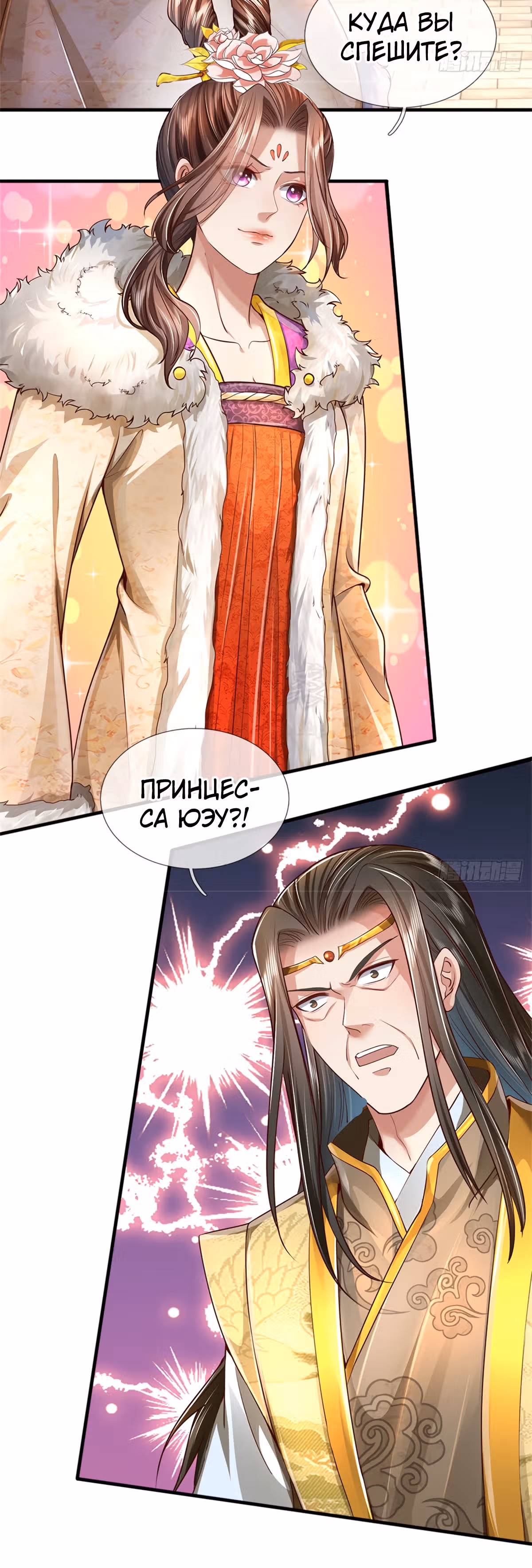 Система времени! — Том 1 · Глава 18, страница 9