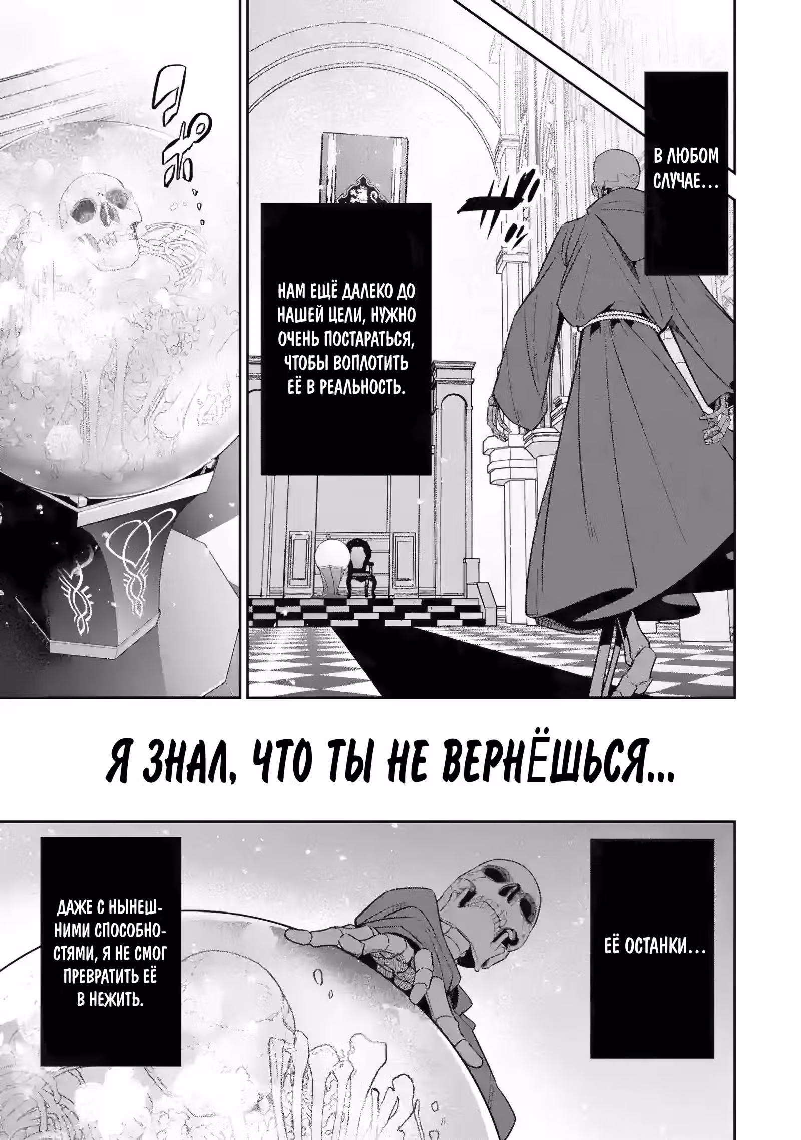 Казнённый мудрец перевоплощается в Короля Нежити и начинает новую войну! — Том 1 · Глава 4.2, страница 14