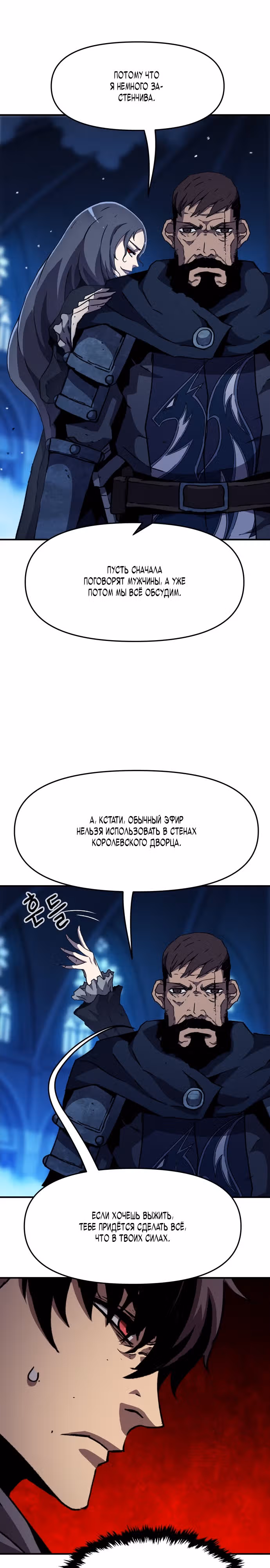 Рыцарь, которому суждено убивать — Том 1 · Глава 26, страница 14
