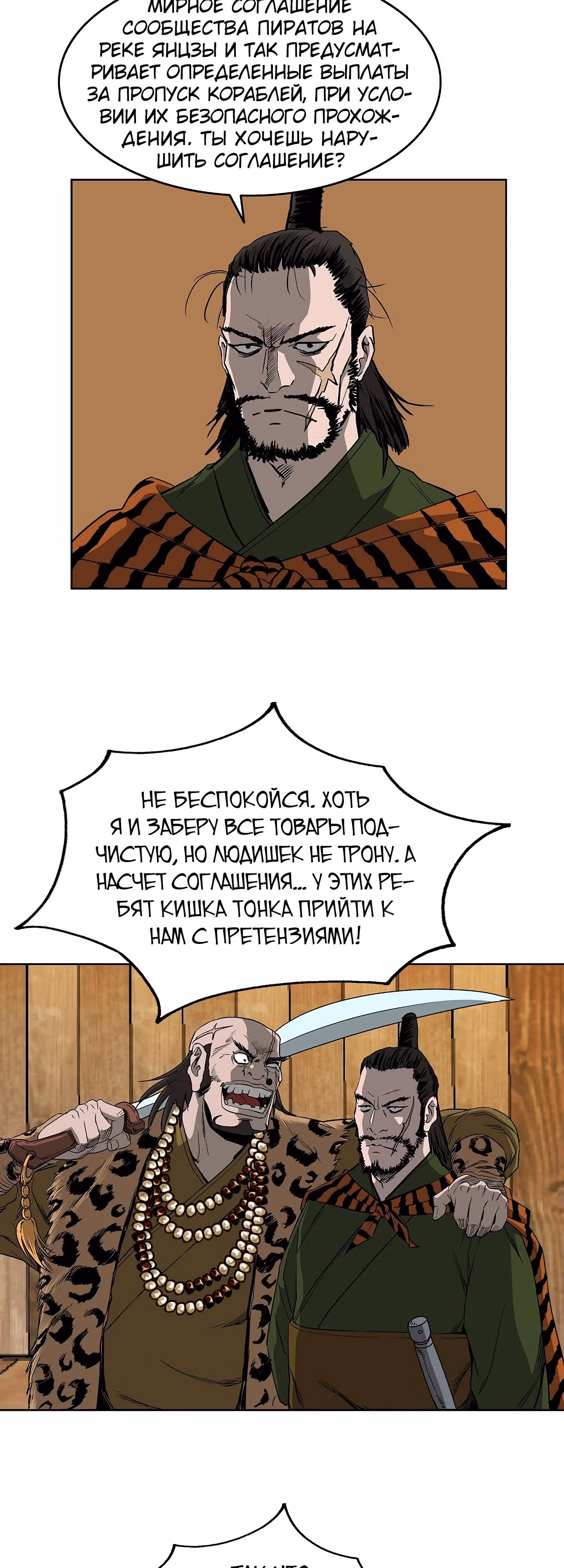 Владыка Лука и Клинка — Том 1 · Глава 61, страница 11
