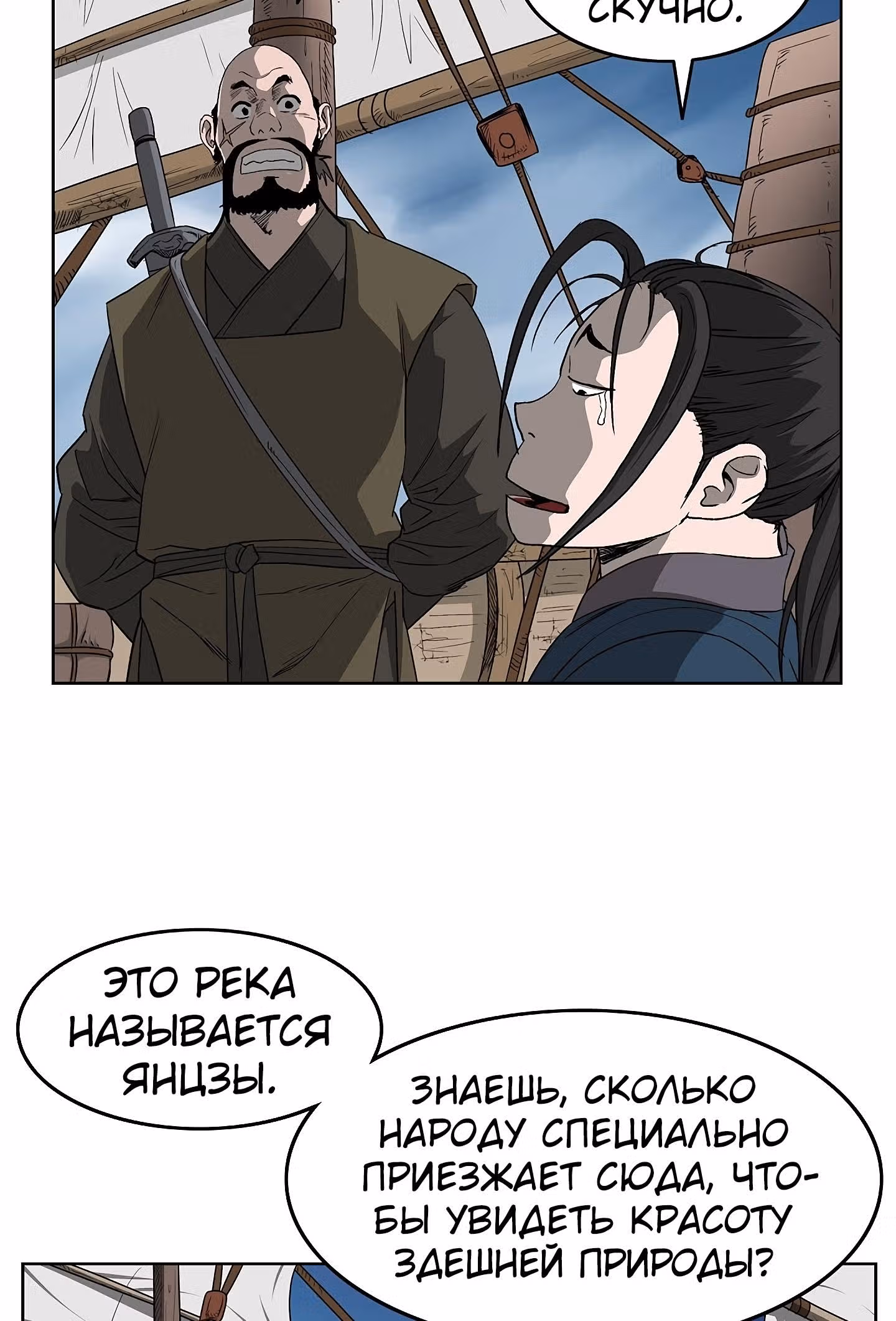Владыка Лука и Клинка — Том 1 · Глава 61, страница 14
