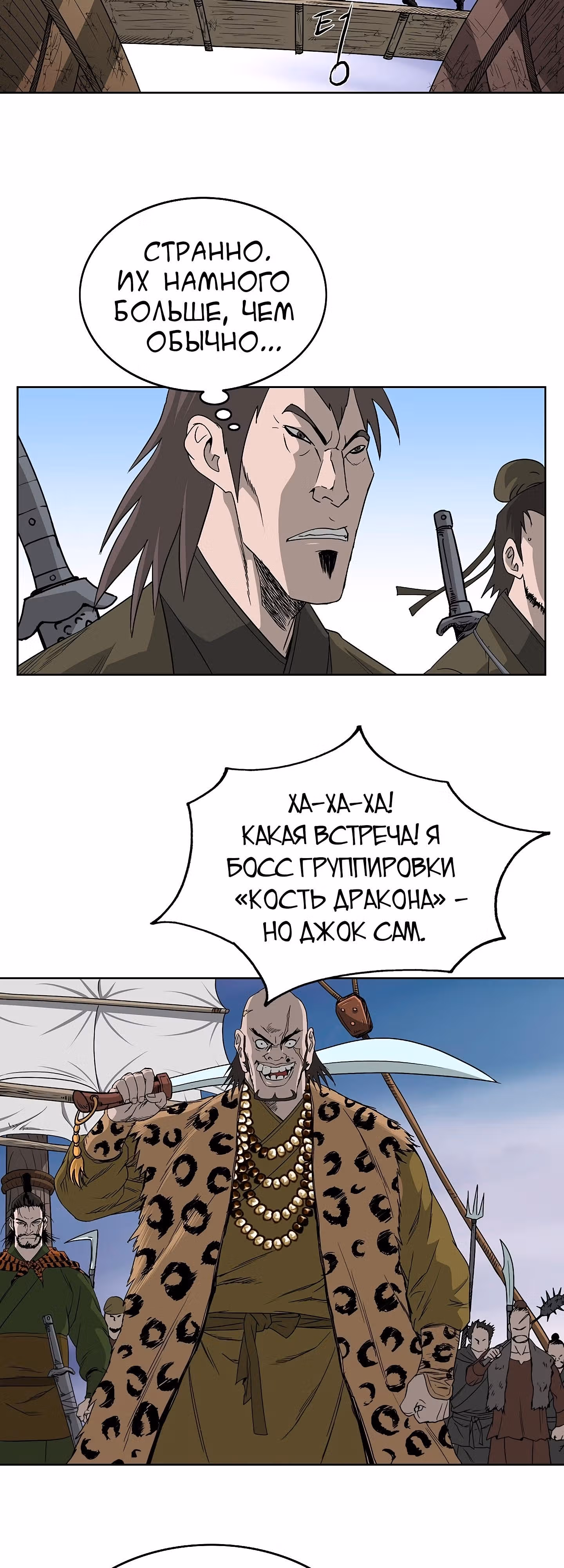 Владыка Лука и Клинка — Том 1 · Глава 61, страница 30