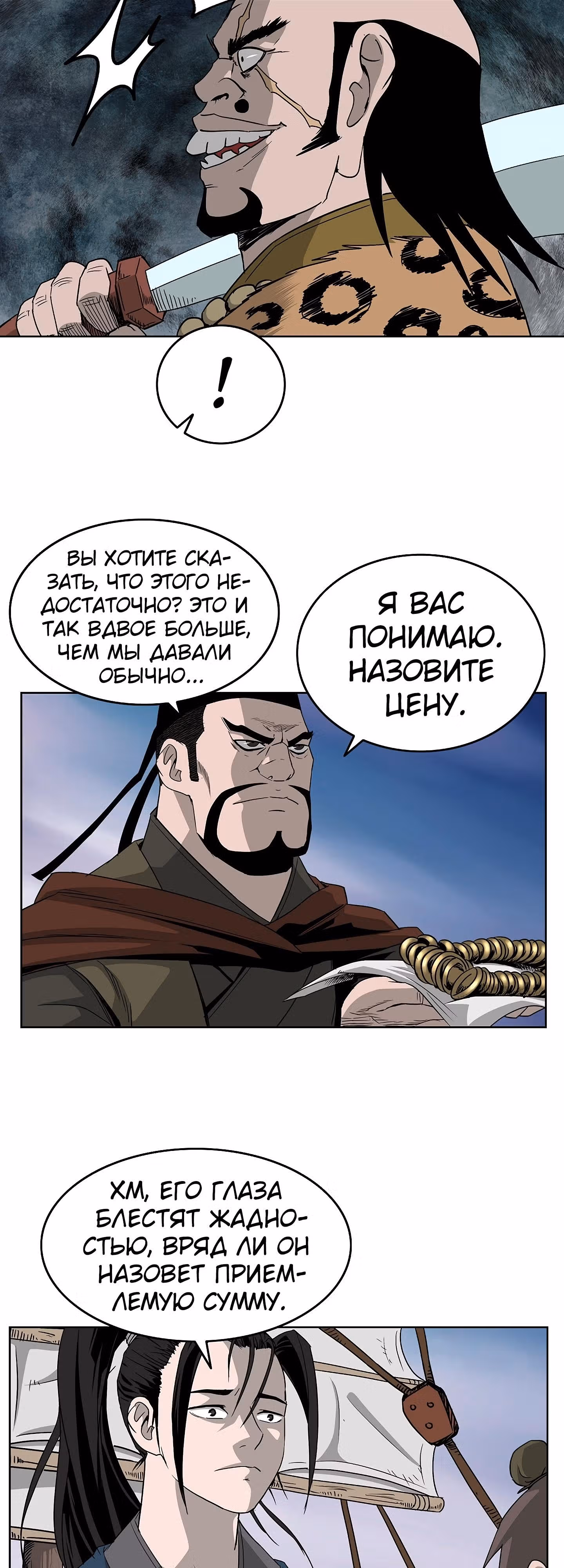 Владыка Лука и Клинка — Том 1 · Глава 61, страница 34