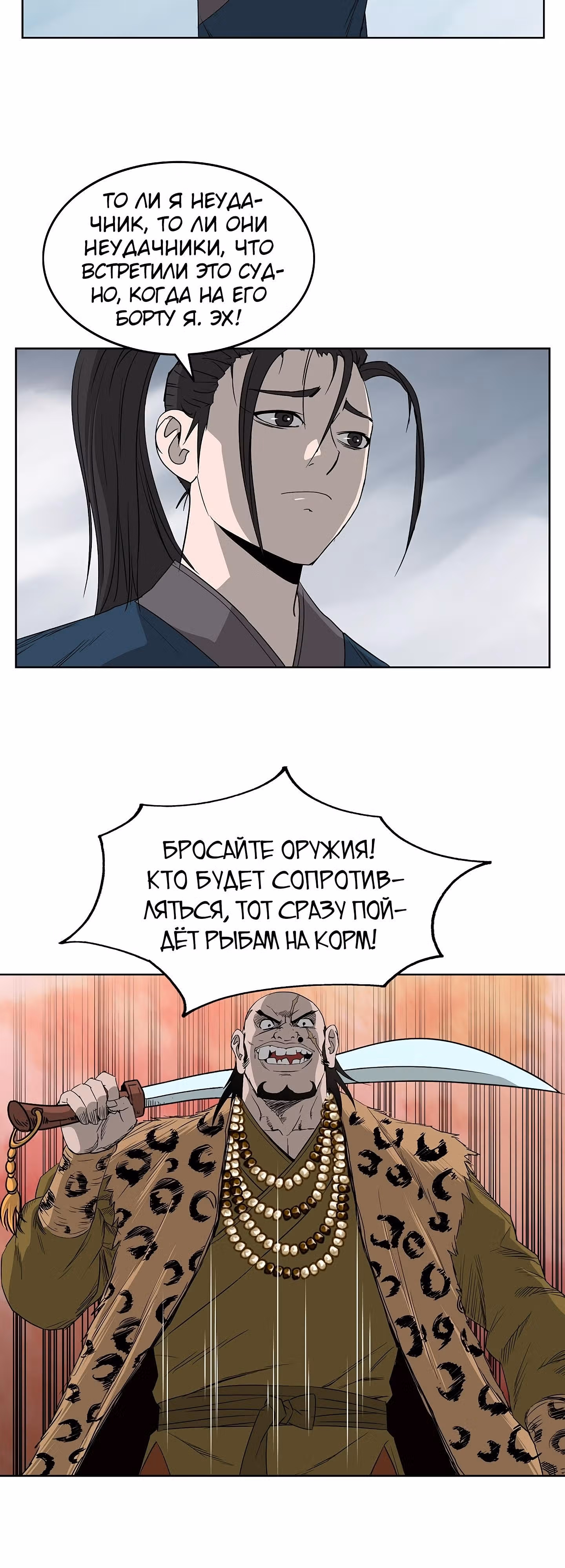 Владыка Лука и Клинка — Том 1 · Глава 61, страница 42