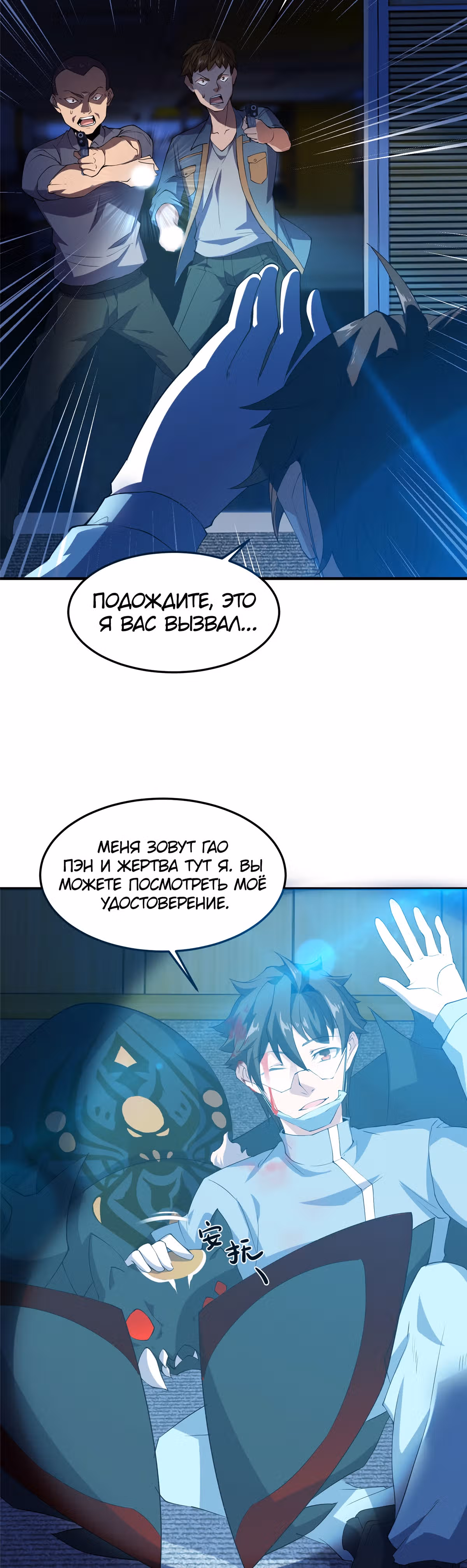 Эволюция монстров-питомцев — Том 1 · Глава 59, страница 11