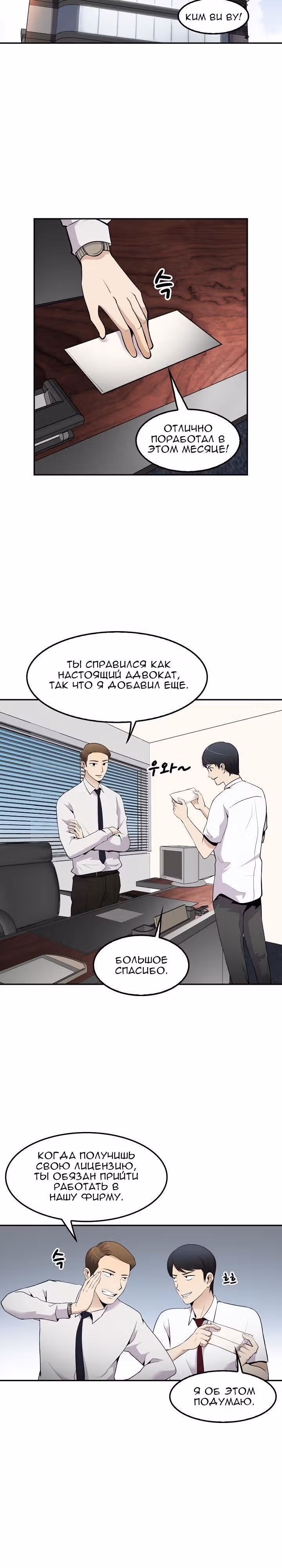 Жизнь заново — Том 1 · Глава 12, страница 11