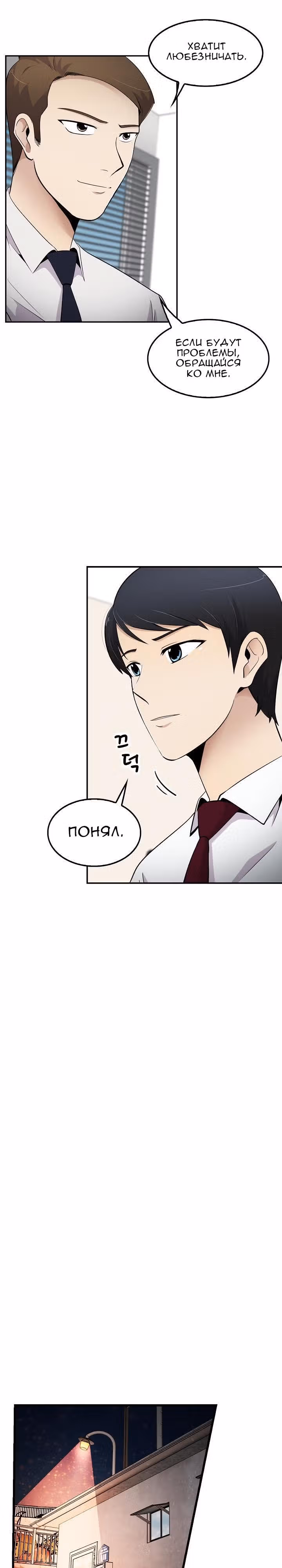 Жизнь заново — Том 1 · Глава 12, страница 12