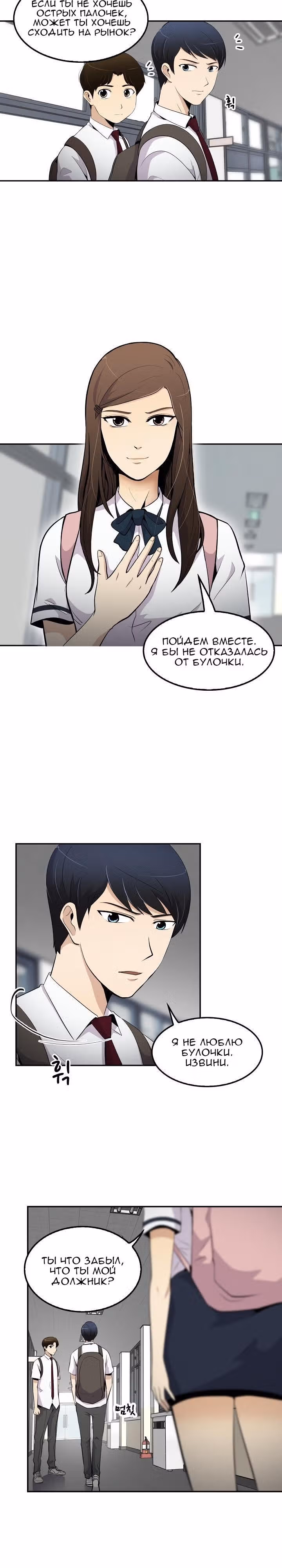 Жизнь заново — Том 1 · Глава 12, страница 17
