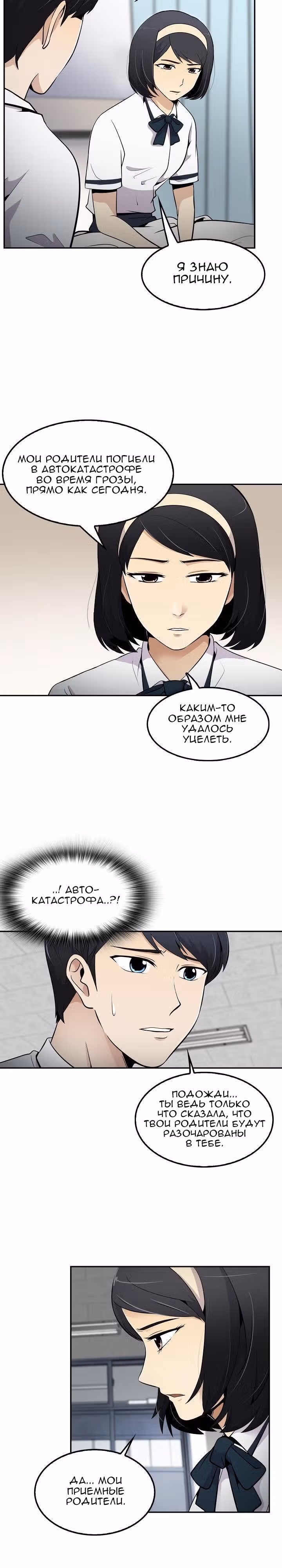 Жизнь заново — Том 1 · Глава 12, страница 6