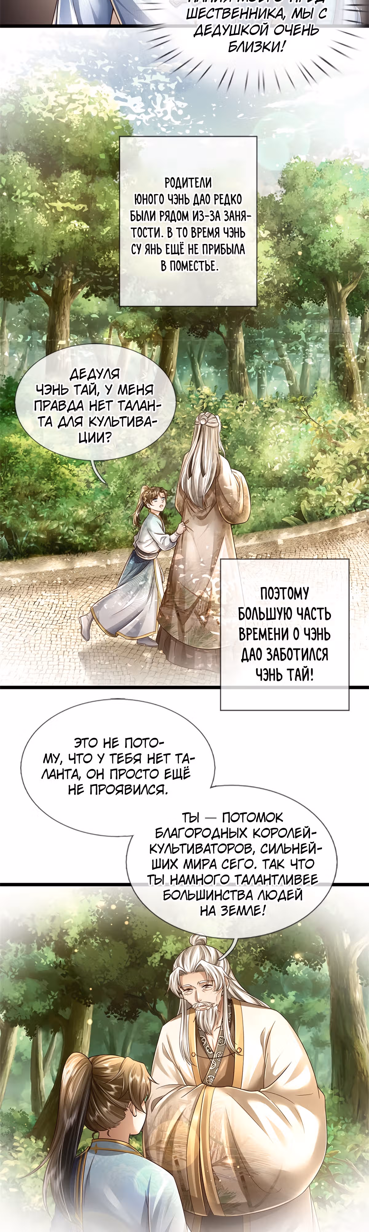 Система времени! — Том 1 · Глава 19, страница 12