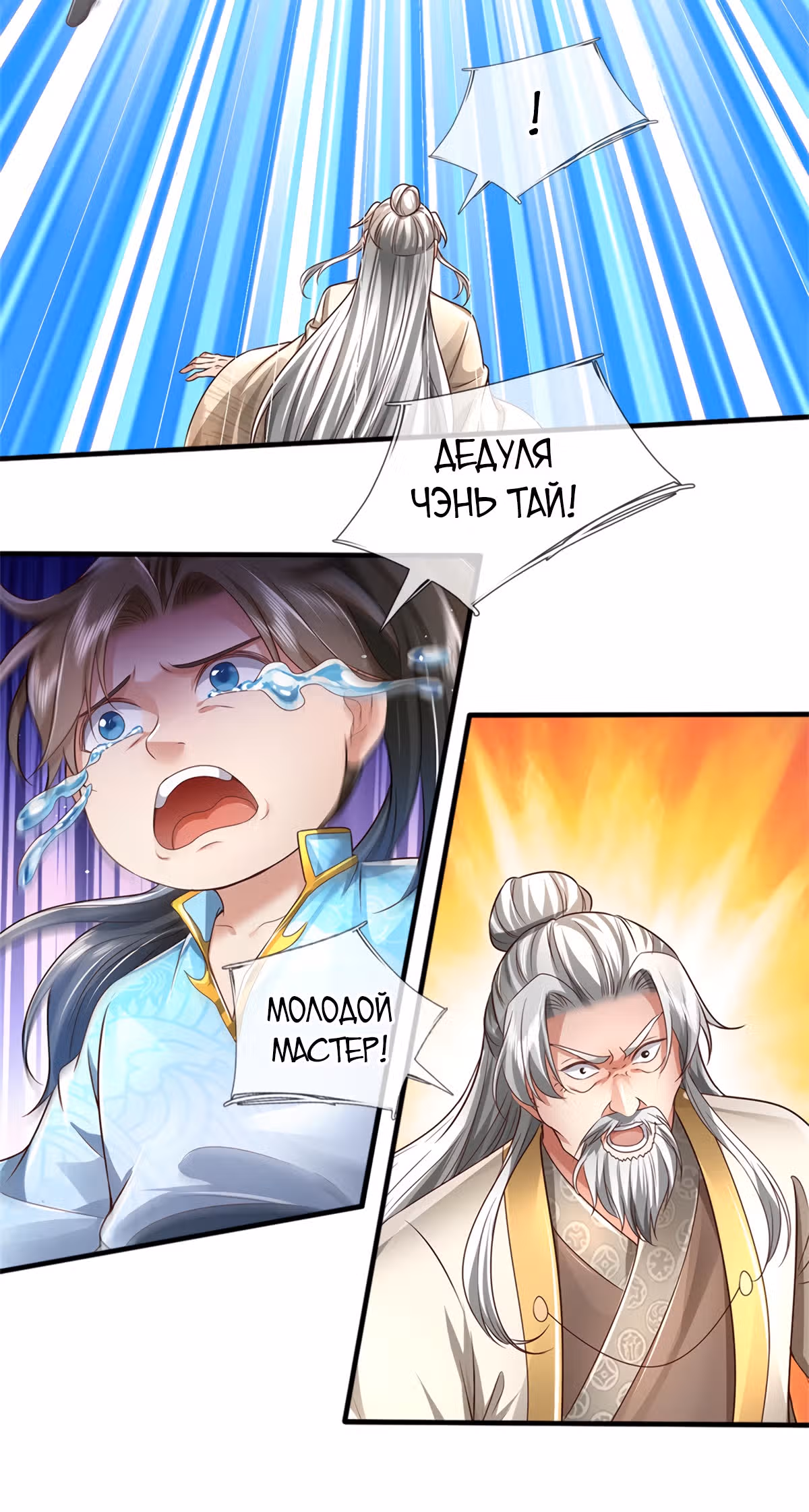 Система времени! — Том 1 · Глава 19, страница 20