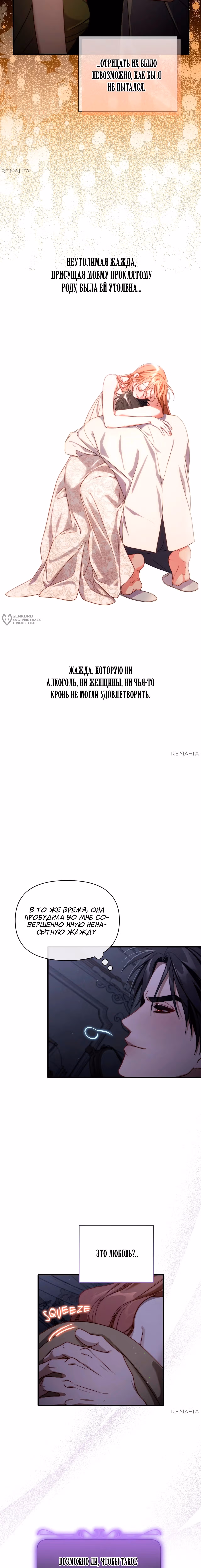 Люсия — Том 3 · Глава 165.2, страница 19