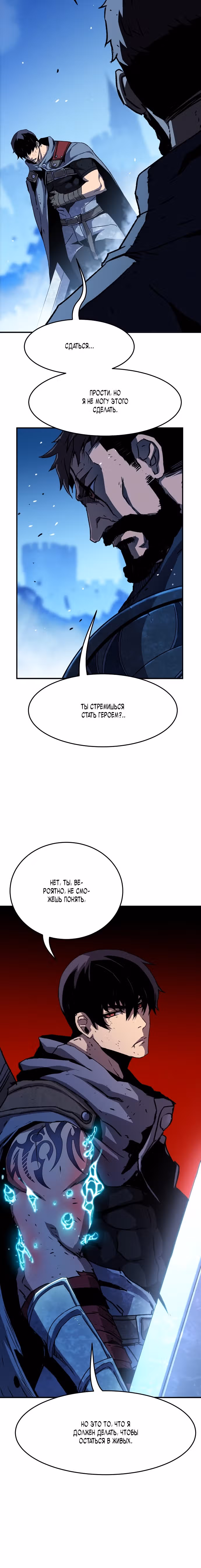 Рыцарь, которому суждено убивать — Том 1 · Глава 27, страница 16