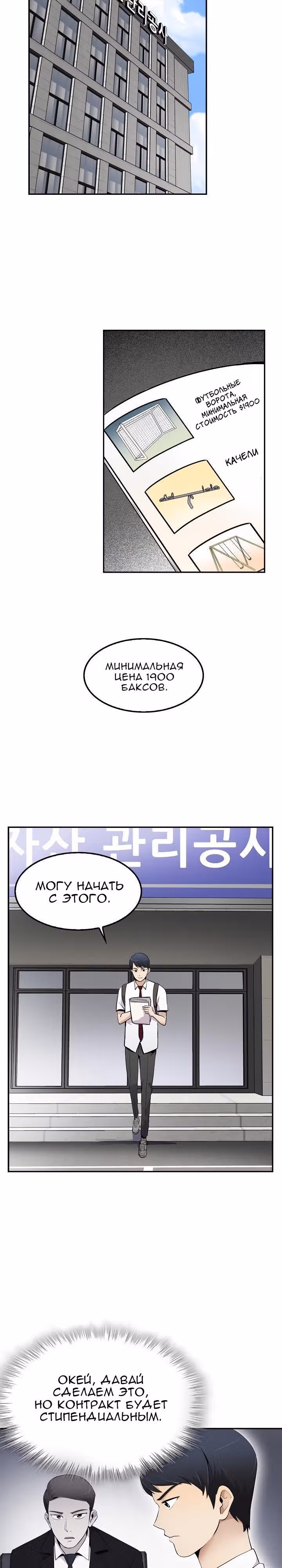 Жизнь заново — Том 1 · Глава 13, страница 13