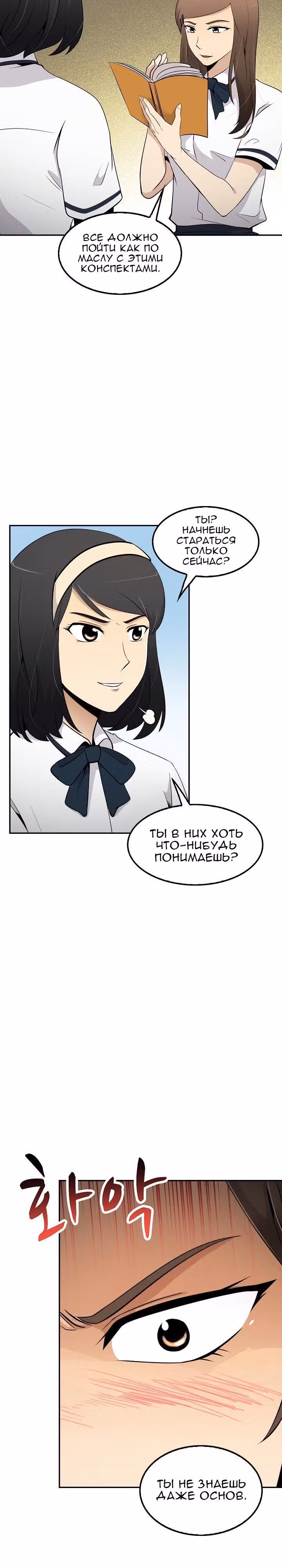 Жизнь заново — Том 1 · Глава 13, страница 23