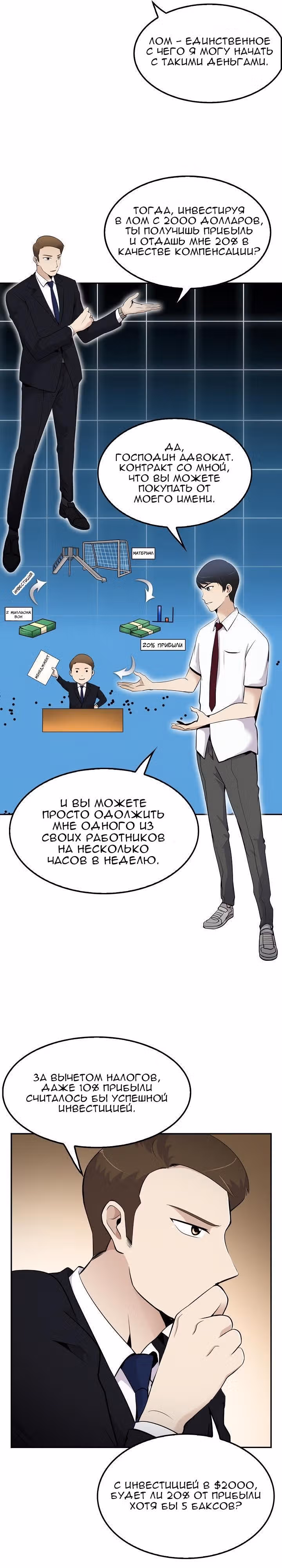 Жизнь заново — Том 1 · Глава 13, страница 10