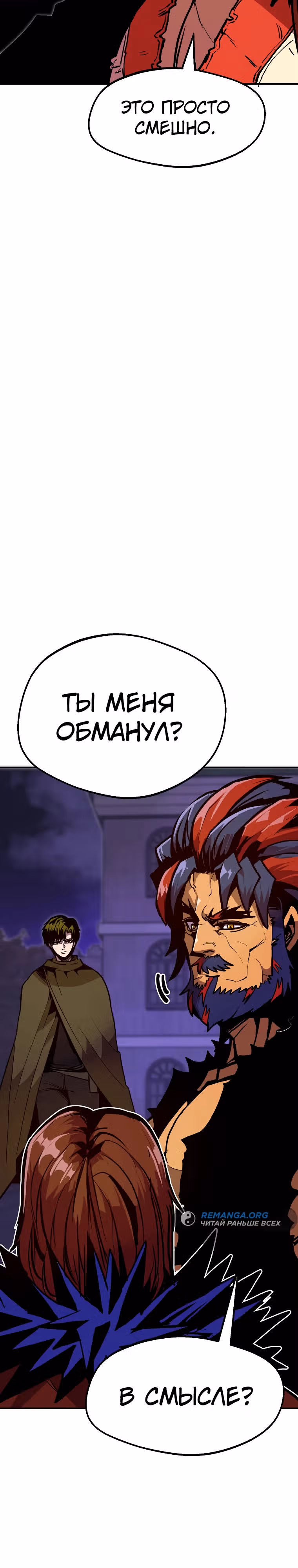 Владея Ничем — Том 2 · Глава 74, страница 2