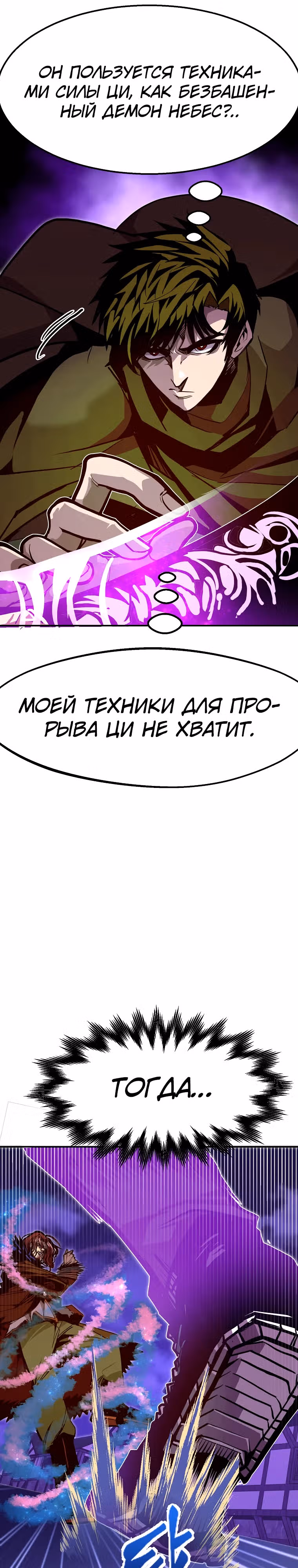 Владея Ничем — Том 2 · Глава 74, страница 20