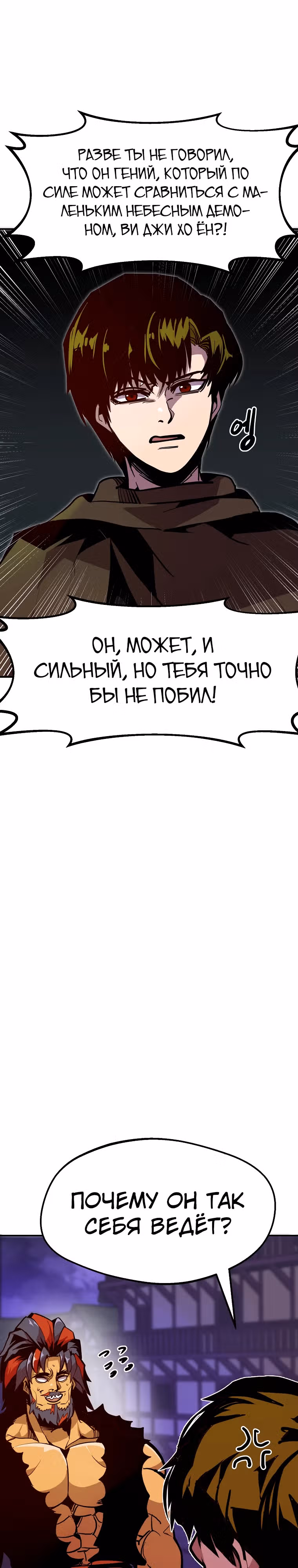 Владея Ничем — Том 2 · Глава 74, страница 3