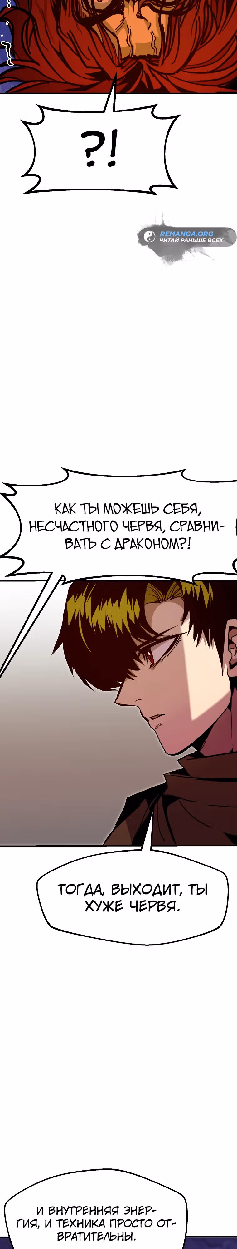 Владея Ничем — Том 2 · Глава 74, страница 32