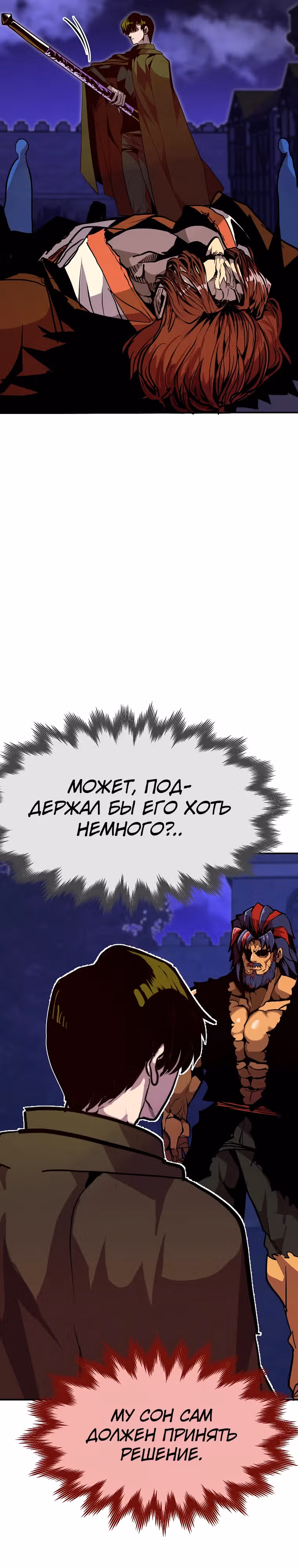 Владея Ничем — Том 2 · Глава 74, страница 35