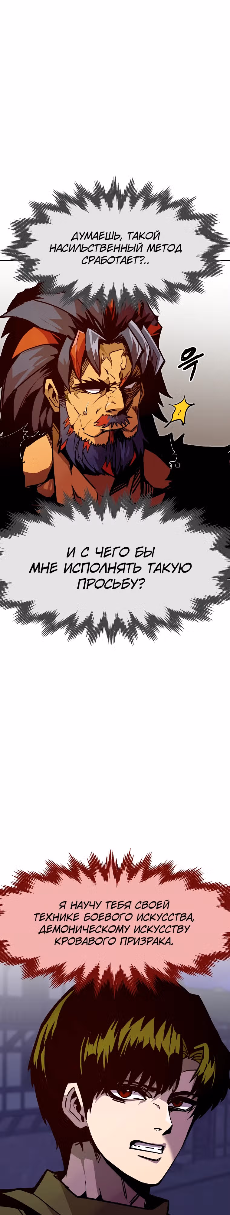 Владея Ничем — Том 2 · Глава 74, страница 7