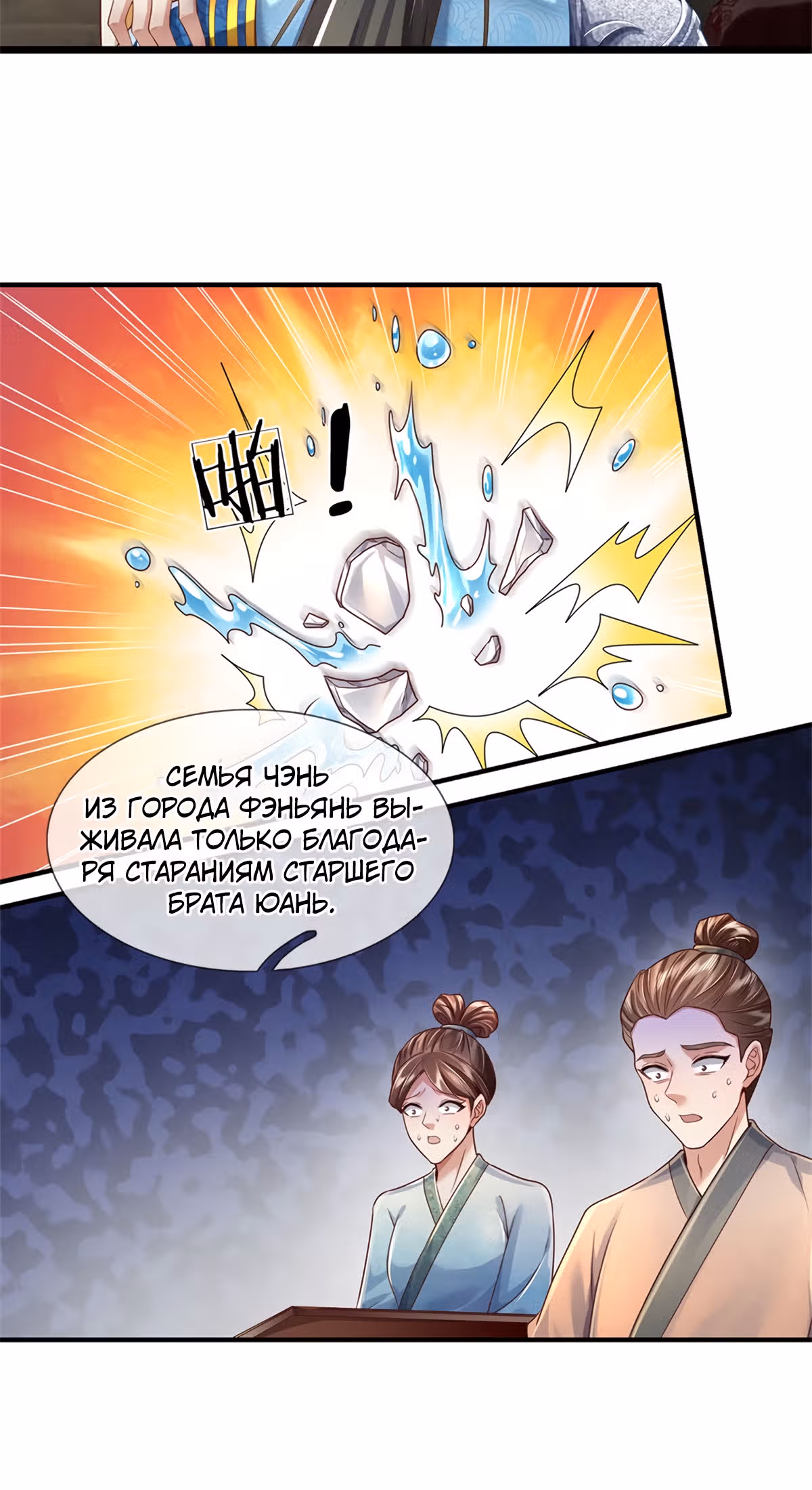 Система времени! — Том 1 · Глава 20, страница 15