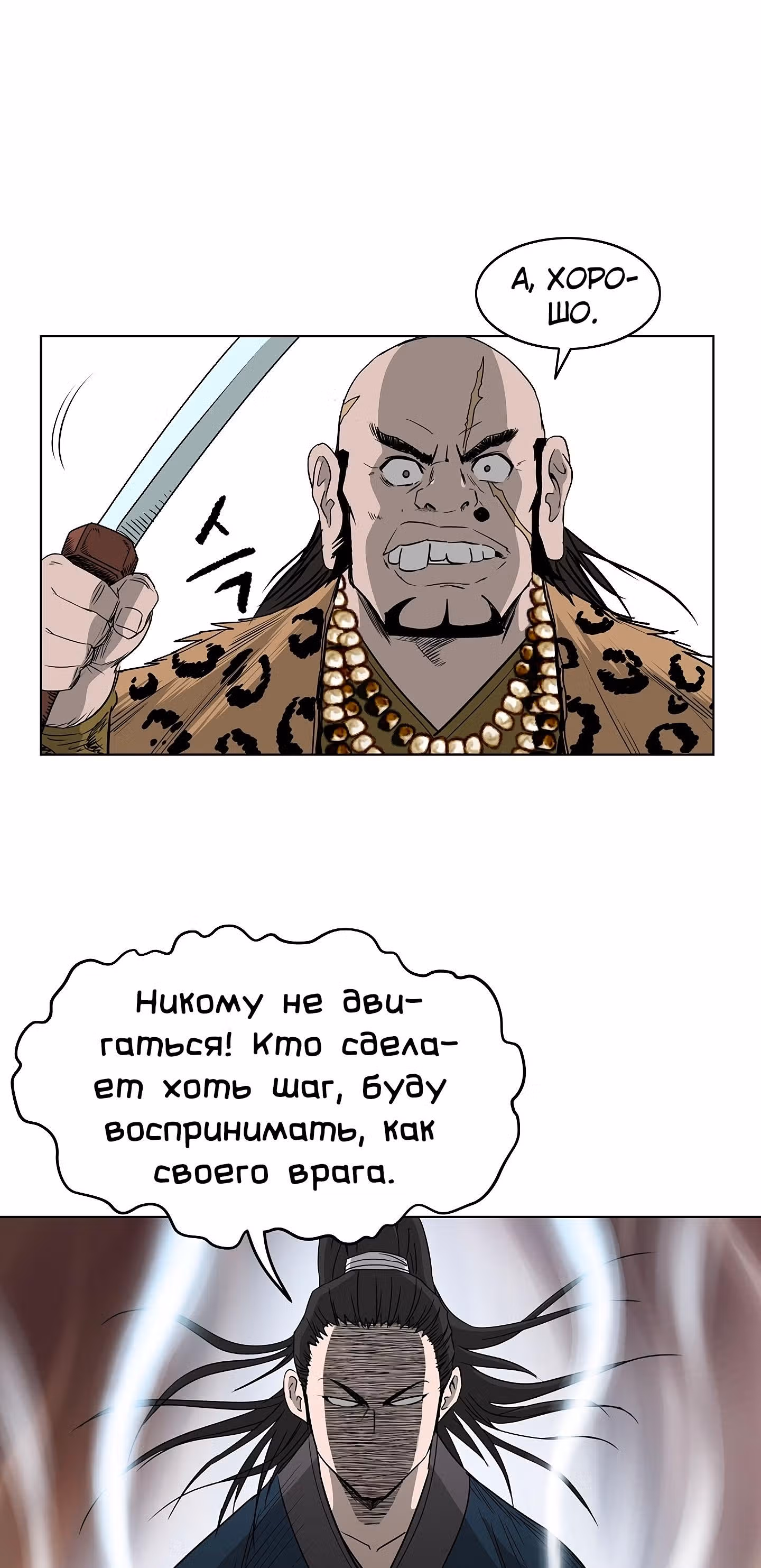 Владыка Лука и Клинка — Том 1 · Глава 62, страница 14