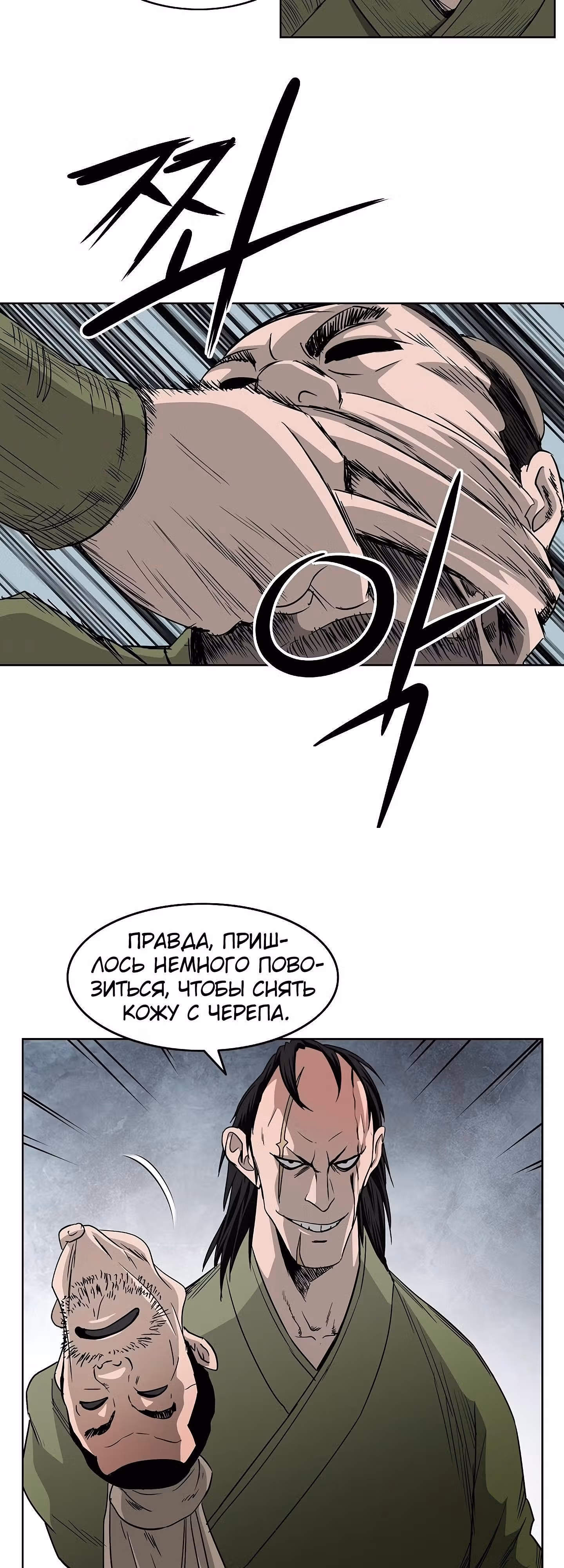 Владыка Лука и Клинка — Том 1 · Глава 62, страница 21