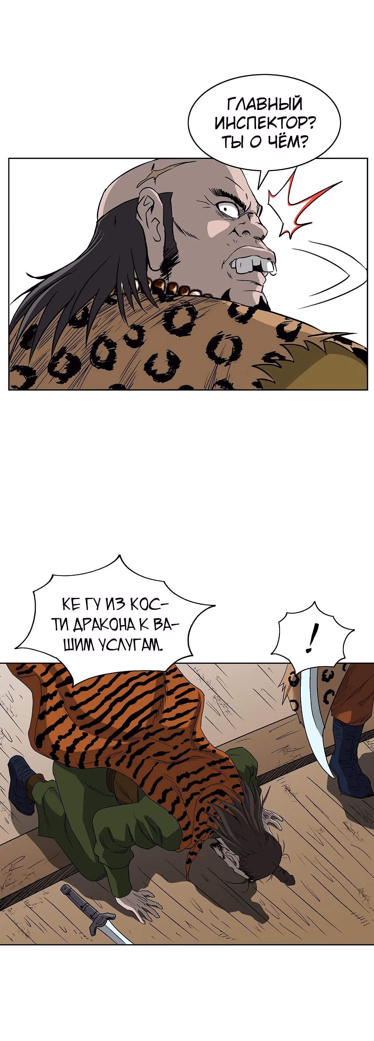 Владыка Лука и Клинка — Том 1 · Глава 62, страница 26