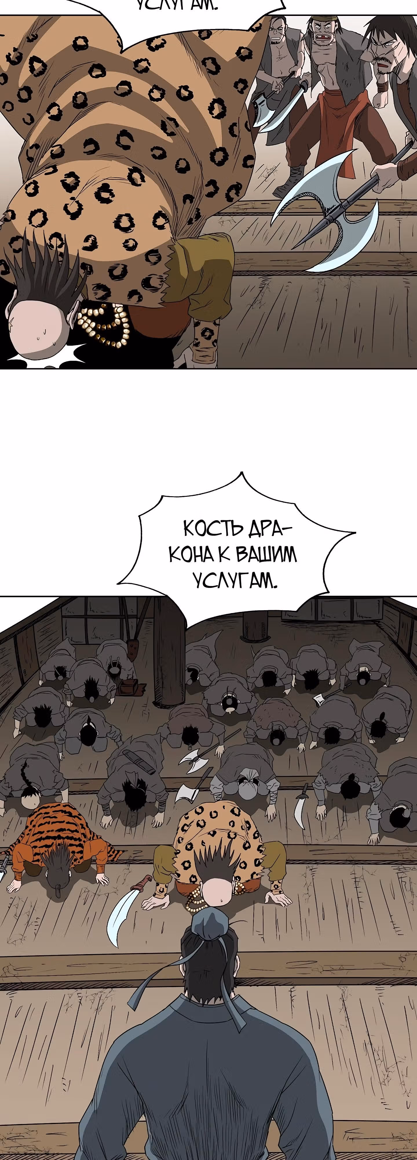 Владыка Лука и Клинка — Том 1 · Глава 62, страница 28