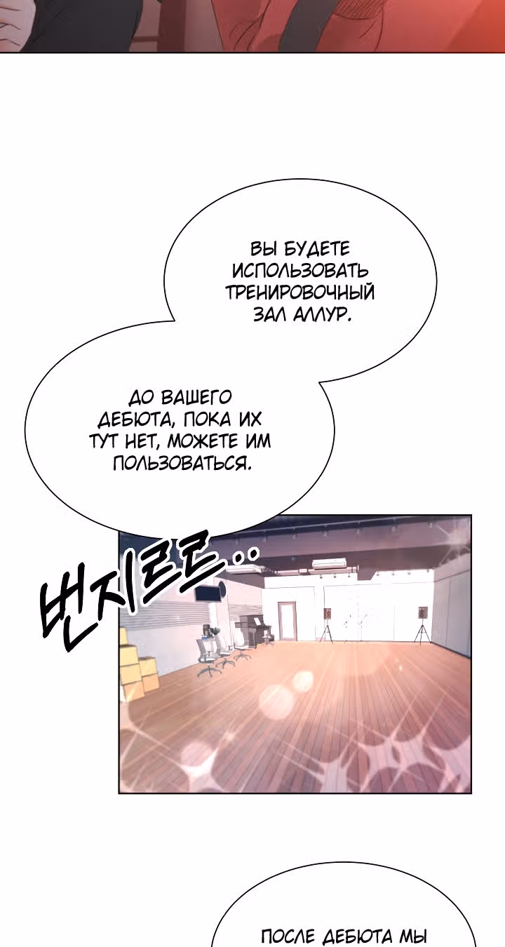 Возвращение айдола — Том 1 · Глава 4, страница 16