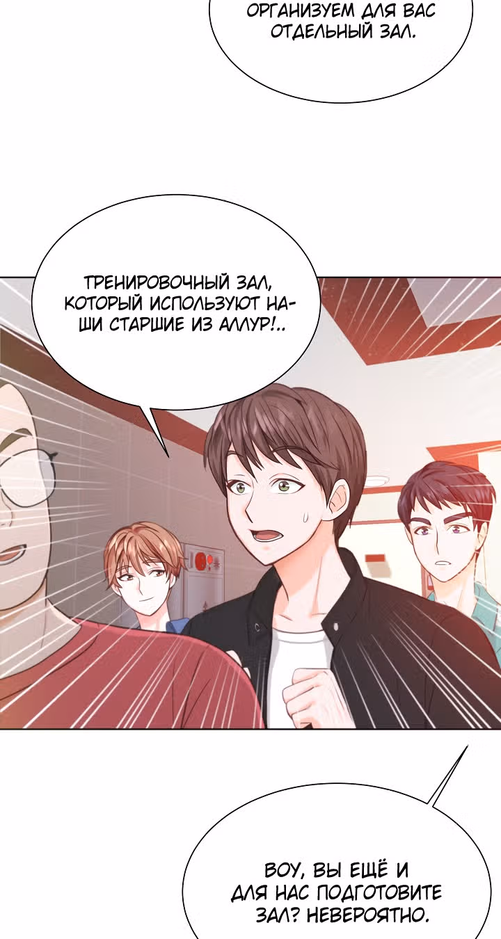 Возвращение айдола — Том 1 · Глава 4, страница 17