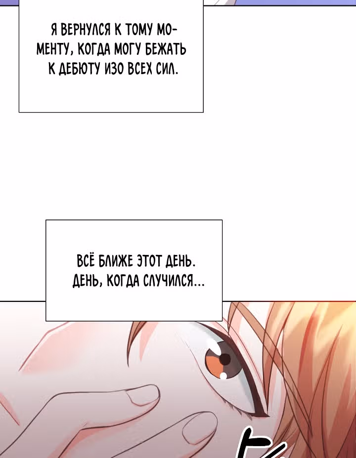 Возвращение айдола — Том 1 · Глава 4, страница 49