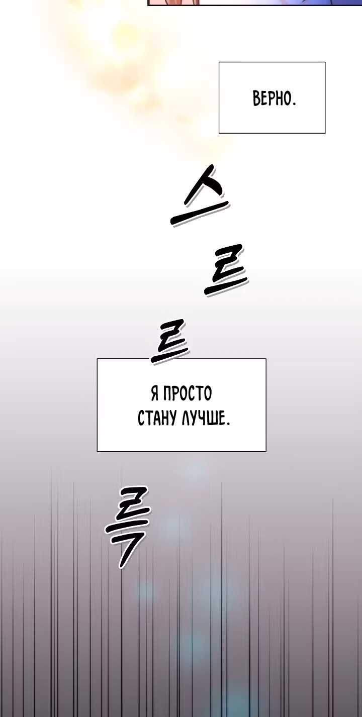 Возвращение айдола — Том 1 · Глава 4, страница 58