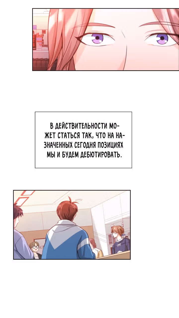 Возвращение айдола — Том 1 · Глава 4, страница 72